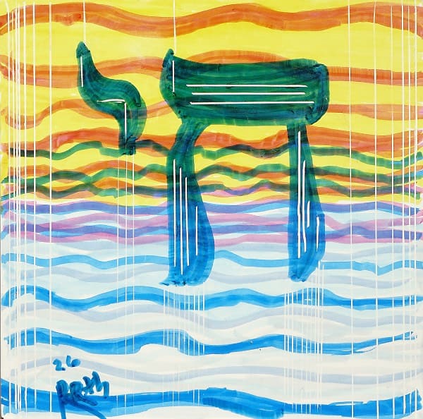 Chai Energy, small ink drawing on hardboard. Buy modern Jewish art, Judaica art.